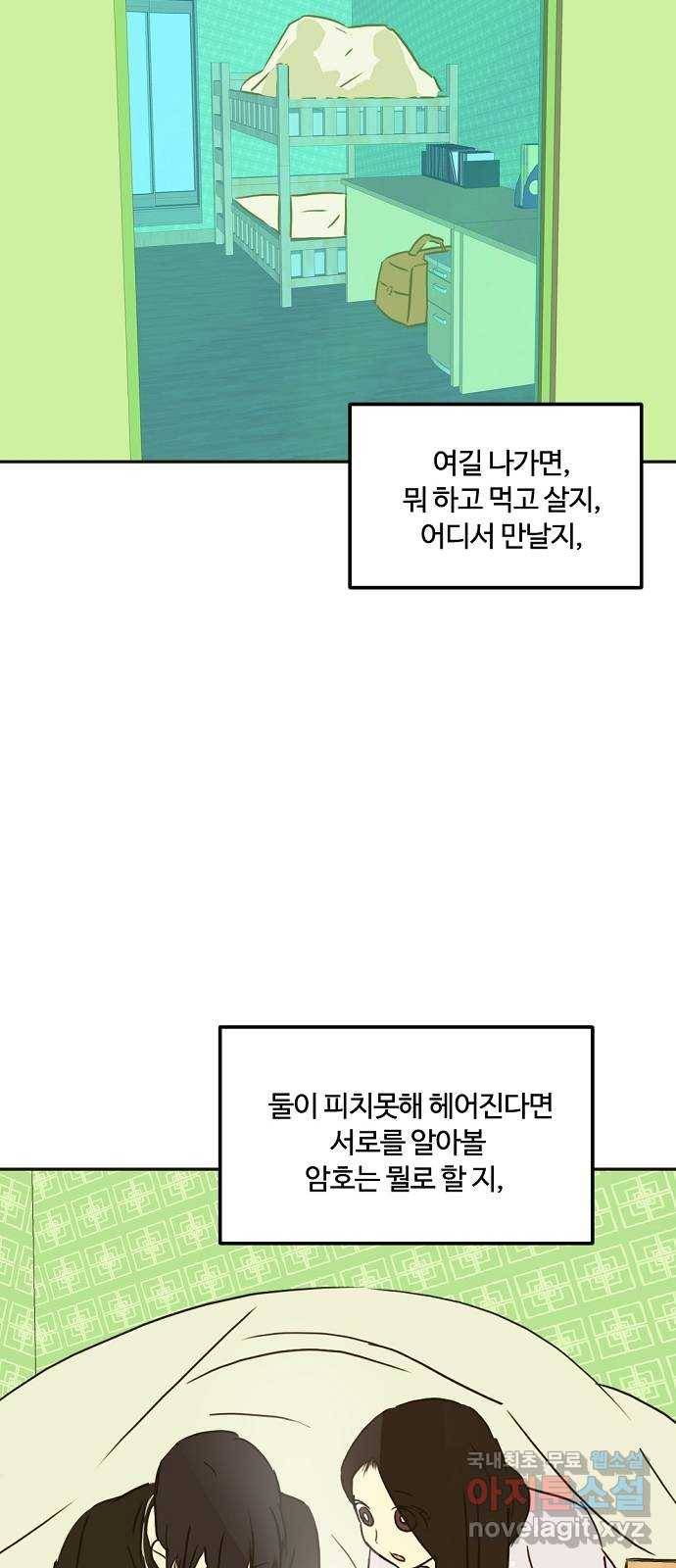 랑데뷰 57화 늪 속의 꽃(1) 43