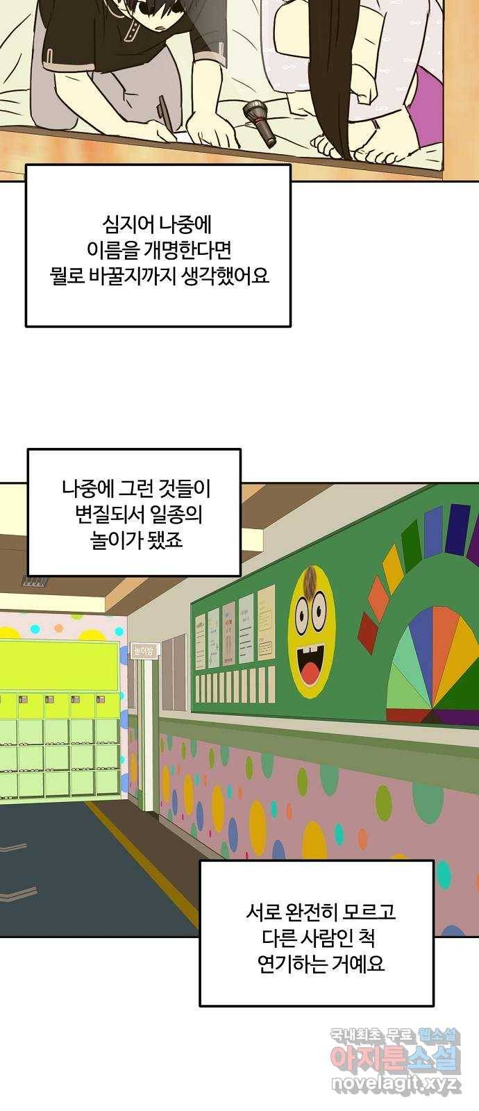 랑데뷰 57화 늪 속의 꽃(1) 44