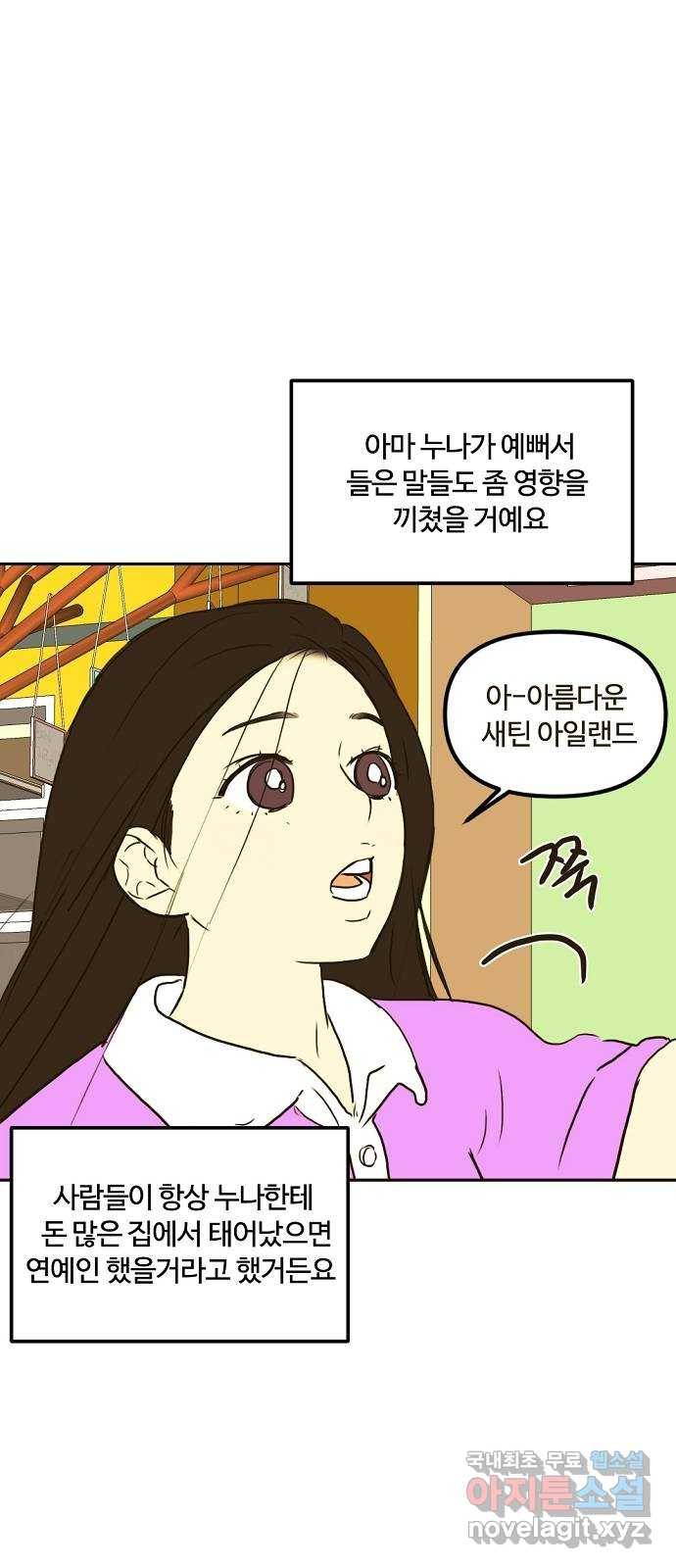 랑데뷰 57화 늪 속의 꽃(1) 45