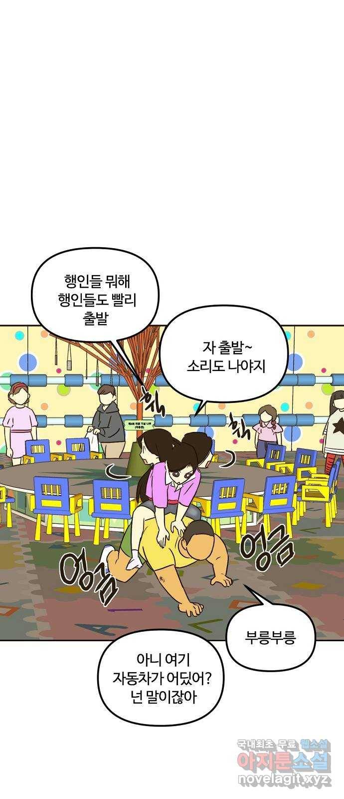 랑데뷰 57화 늪 속의 꽃(1) 49