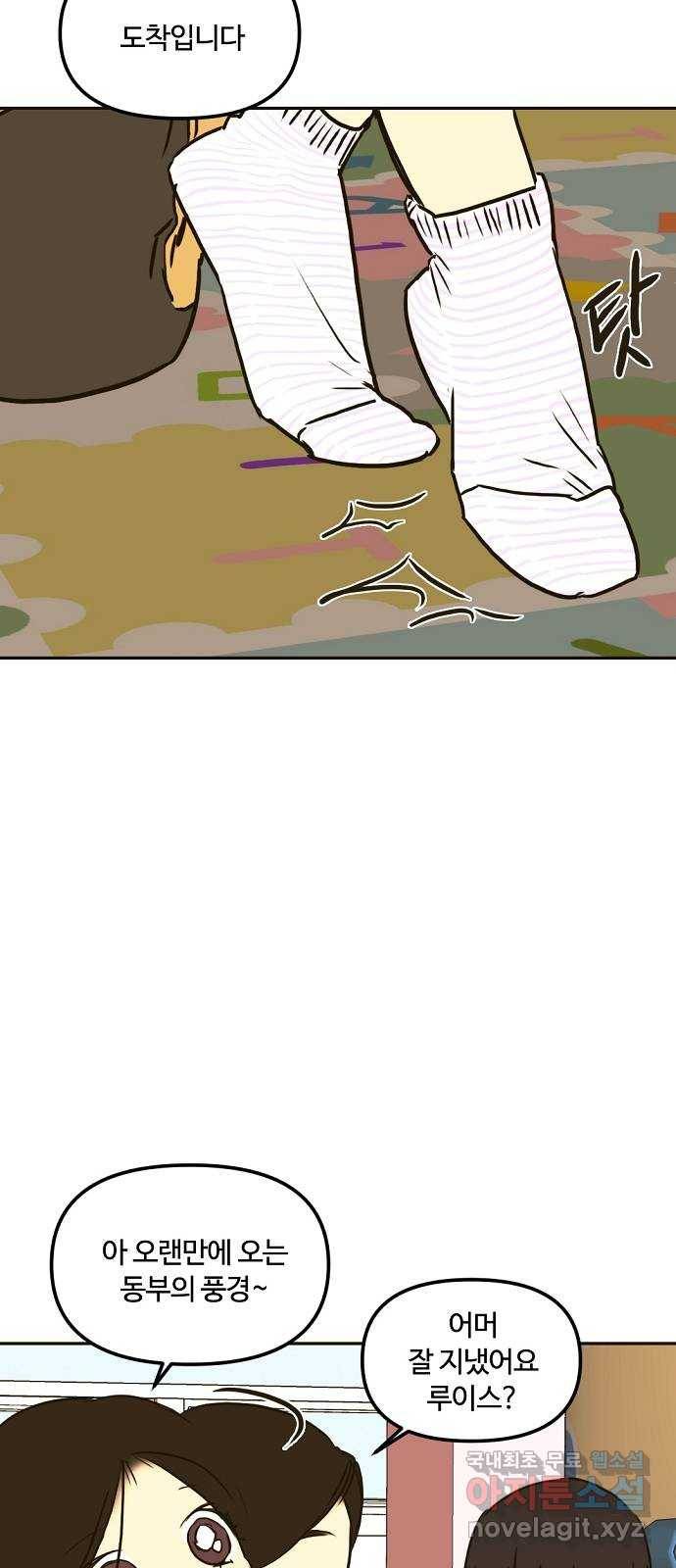 랑데뷰 57화 늪 속의 꽃(1) 51