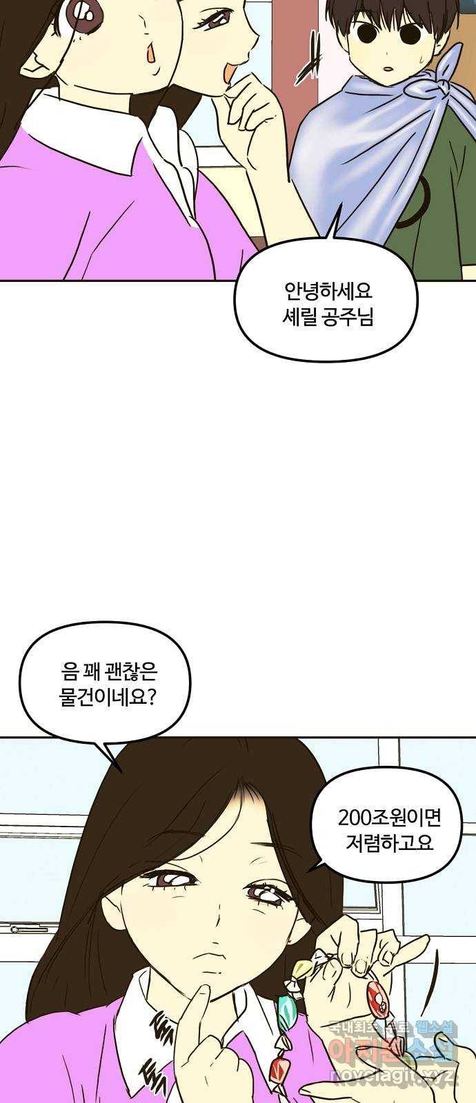 랑데뷰 57화 늪 속의 꽃(1) 52
