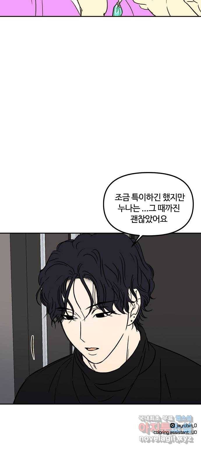 랑데뷰 57화 늪 속의 꽃(1) 53