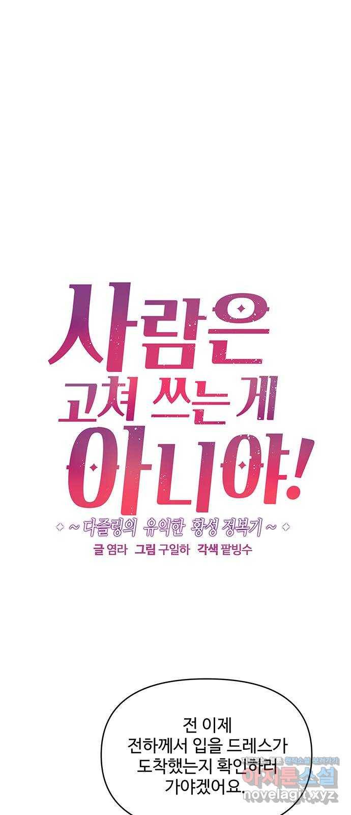 사람은 고쳐 쓰는 게 아니야! 86화 1