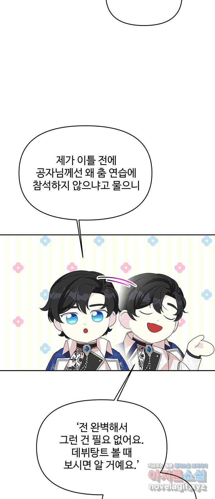 사람은 고쳐 쓰는 게 아니야! 86화 4