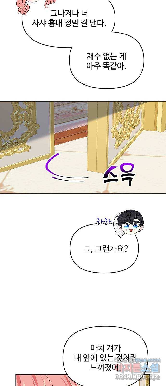 사람은 고쳐 쓰는 게 아니야! 86화 6
