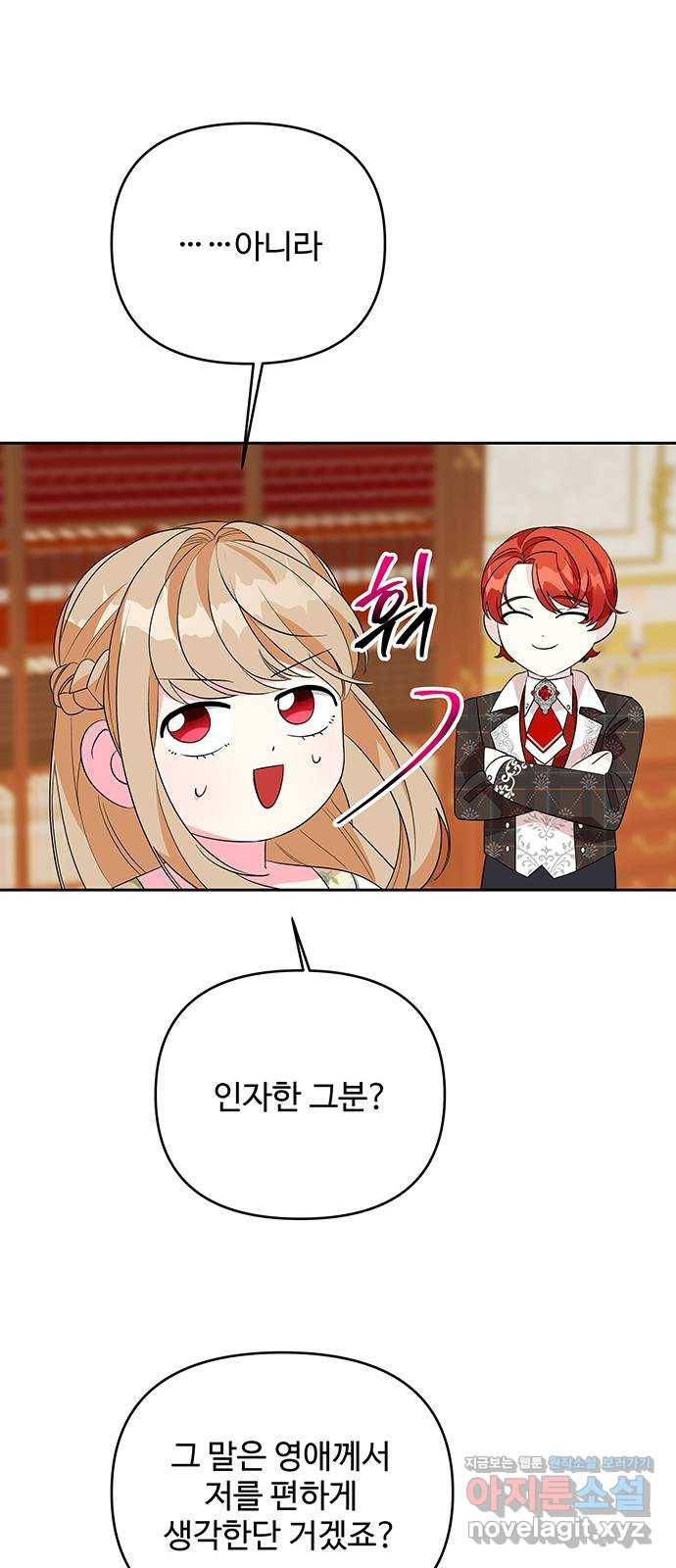사람은 고쳐 쓰는 게 아니야! 86화 20