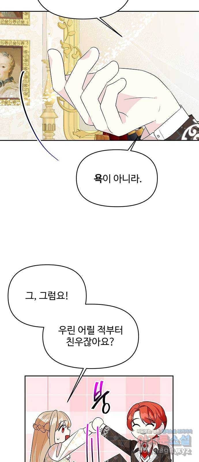 사람은 고쳐 쓰는 게 아니야! 86화 21