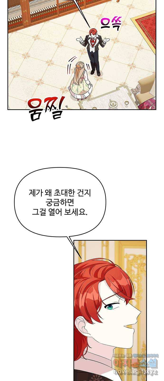 사람은 고쳐 쓰는 게 아니야! 86화 26