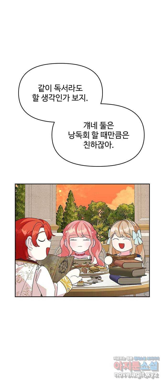 사람은 고쳐 쓰는 게 아니야! 86화 33