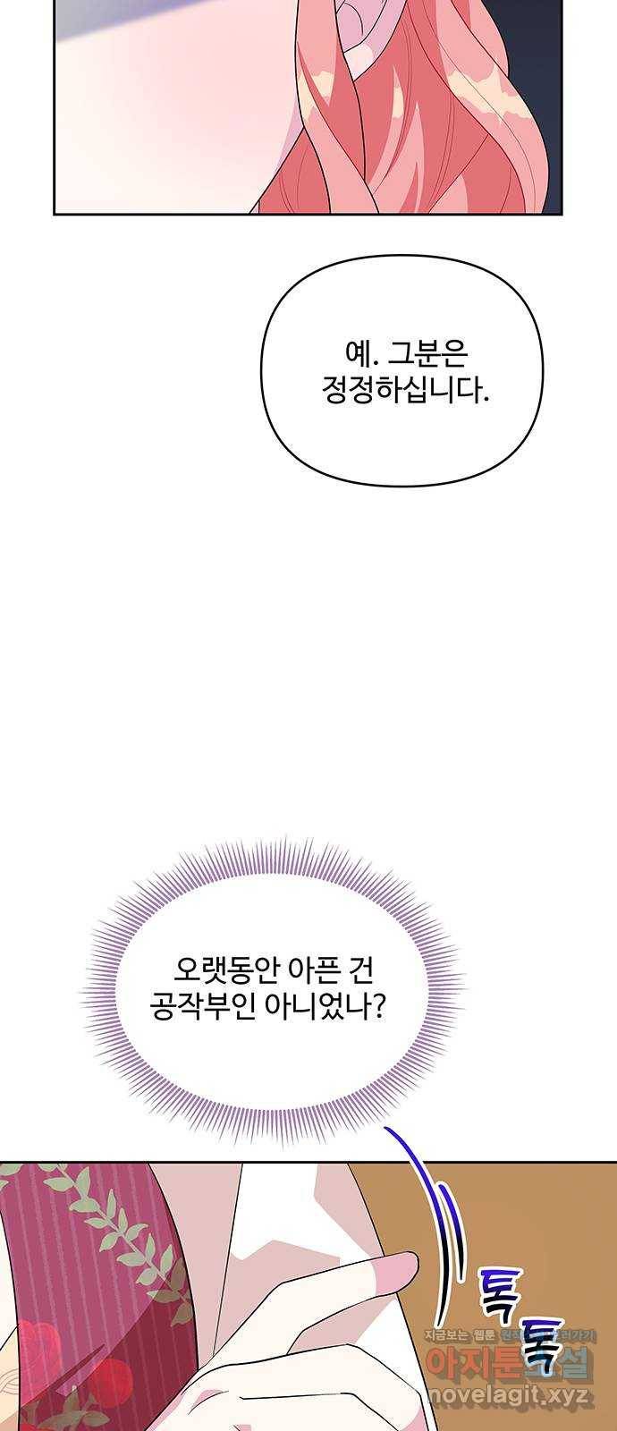 사람은 고쳐 쓰는 게 아니야! 86화 36