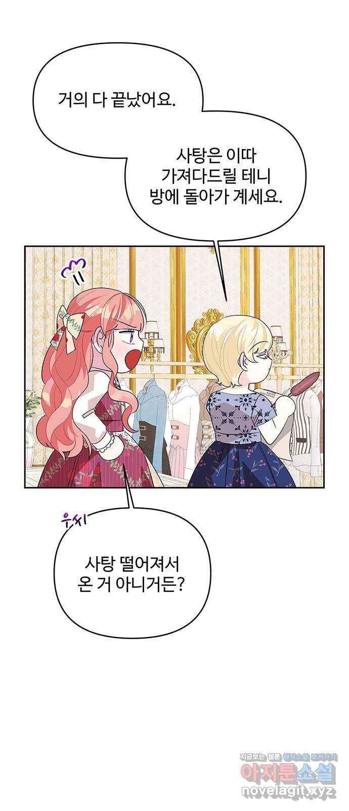 사람은 고쳐 쓰는 게 아니야! 86화 43