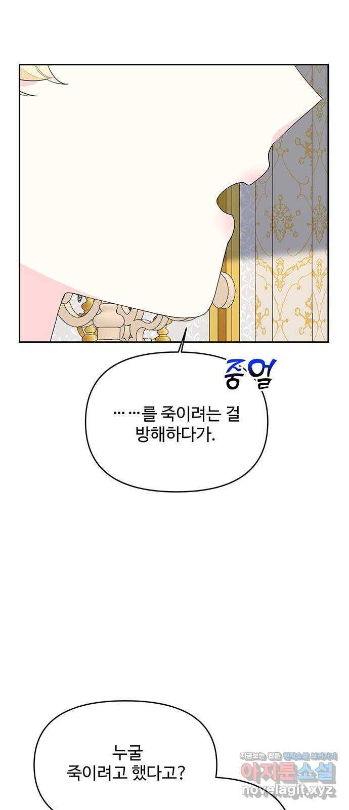 사람은 고쳐 쓰는 게 아니야! 86화 46