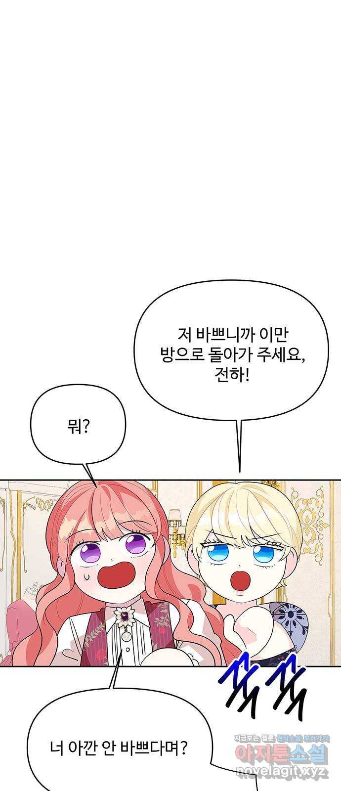 사람은 고쳐 쓰는 게 아니야! 86화 53