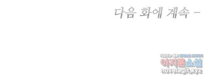 사람은 고쳐 쓰는 게 아니야! 86화 56