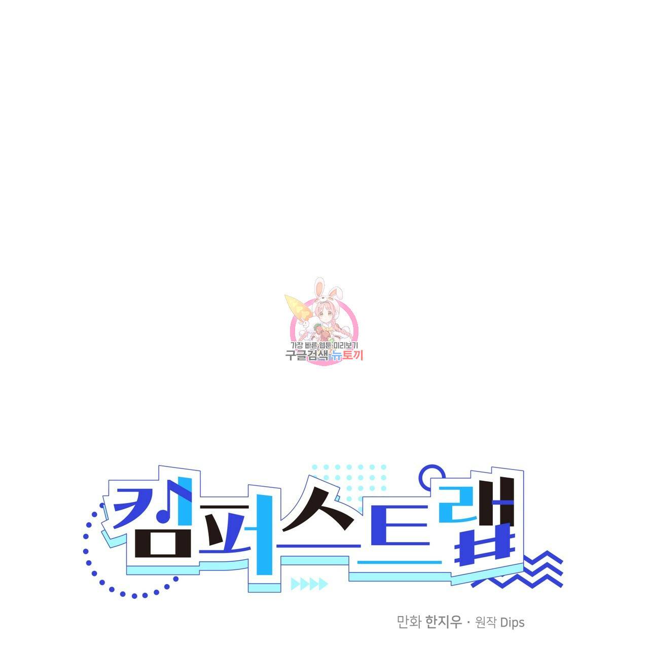 캠퍼스 트랩 24화 1