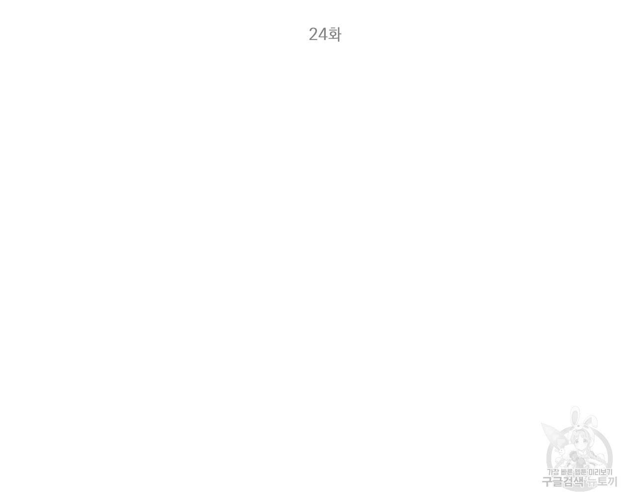 캠퍼스 트랩 24화 2