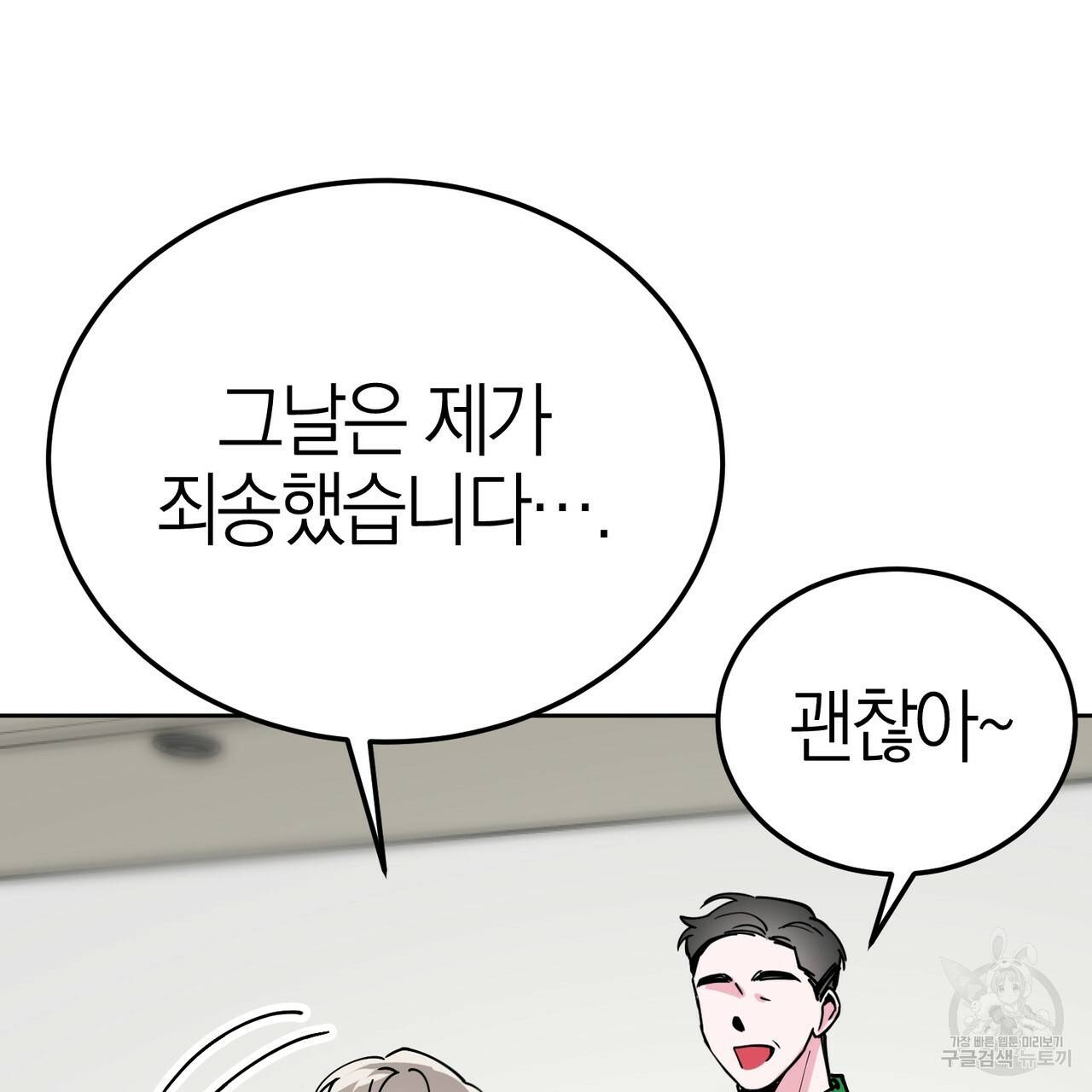 캠퍼스 트랩 24화 5