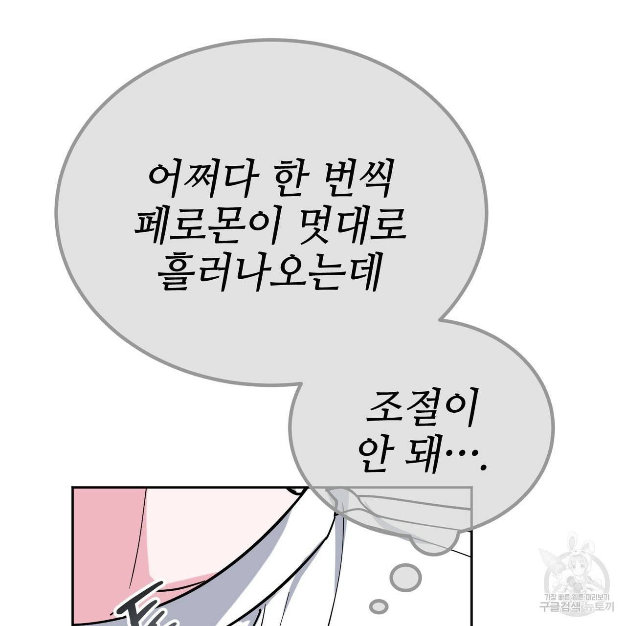 캠퍼스 트랩 24화 25