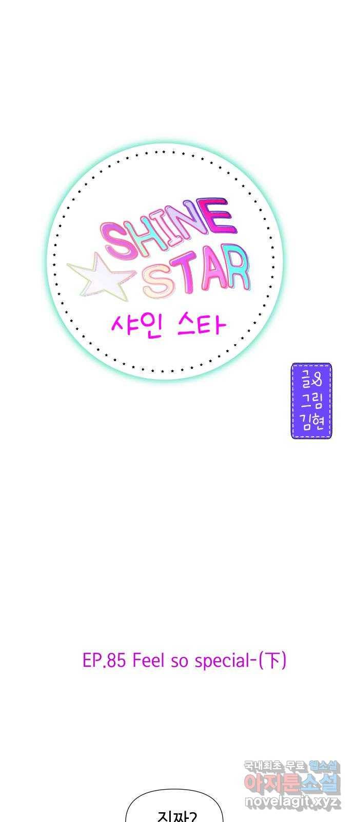 샤인 스타 EP. 85 Feel so special-(下) 12