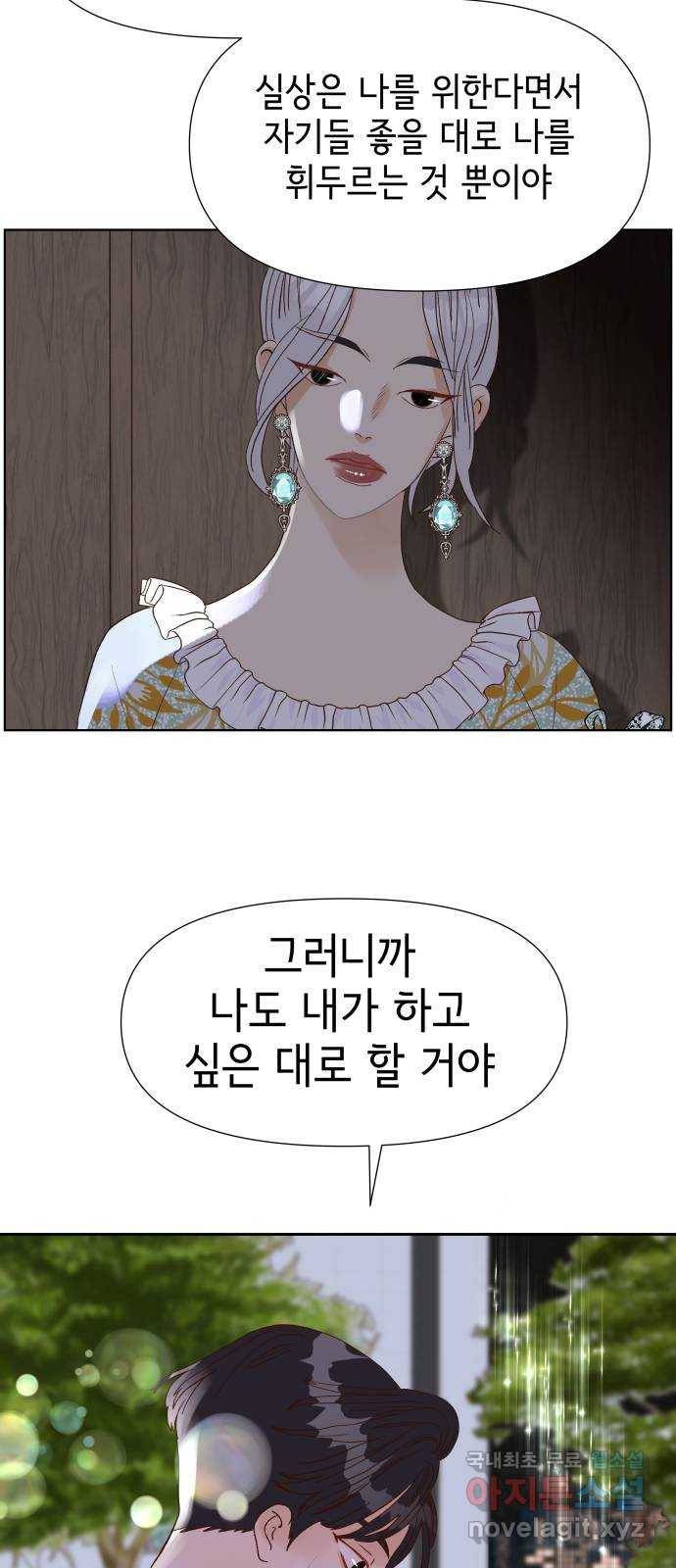 샤인 스타 EP. 85 Feel so special-(下) 51