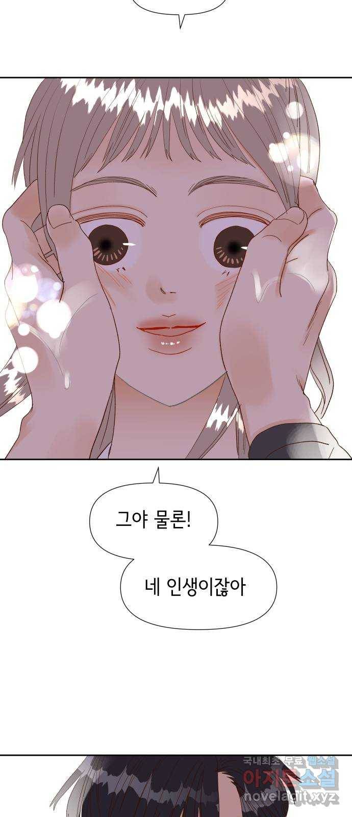 샤인 스타 EP. 85 Feel so special-(下) 53