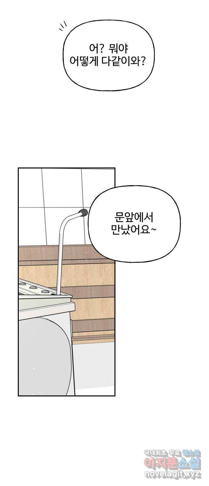 어떤소란 9화 9
