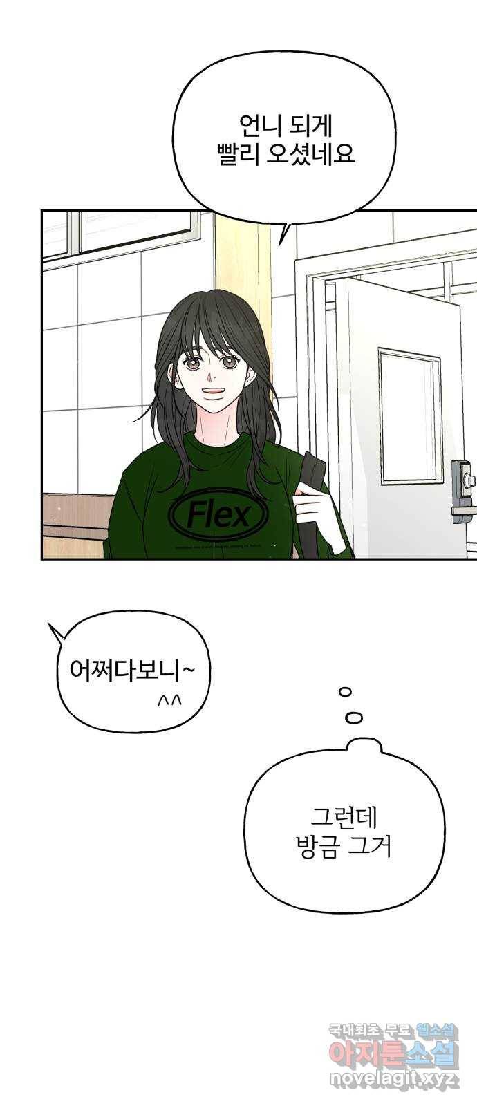 어떤소란 9화 10