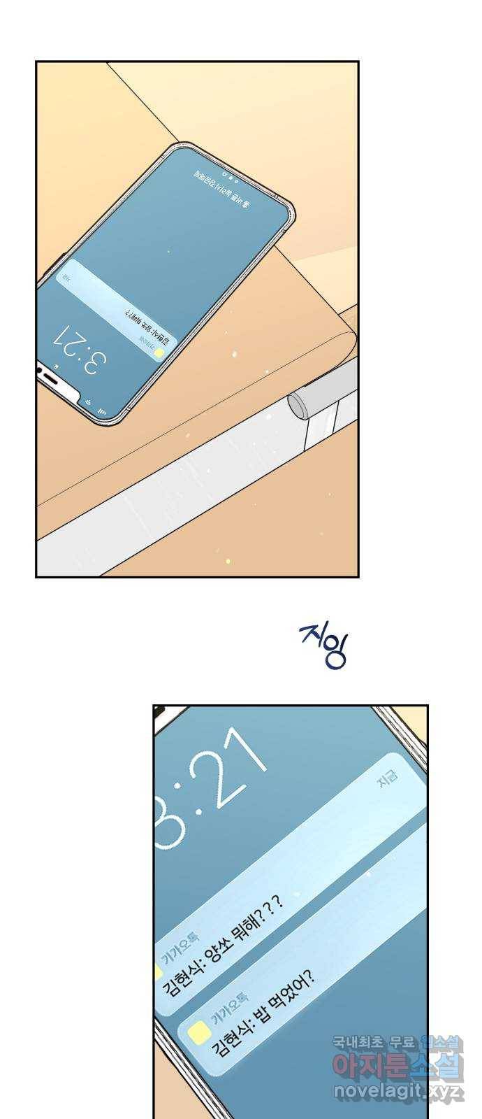 어떤소란 9화 21