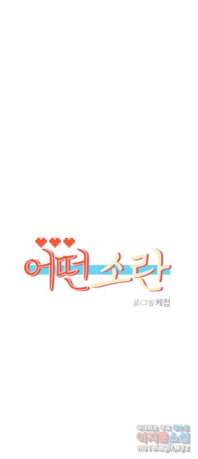 어떤소란 9화 23