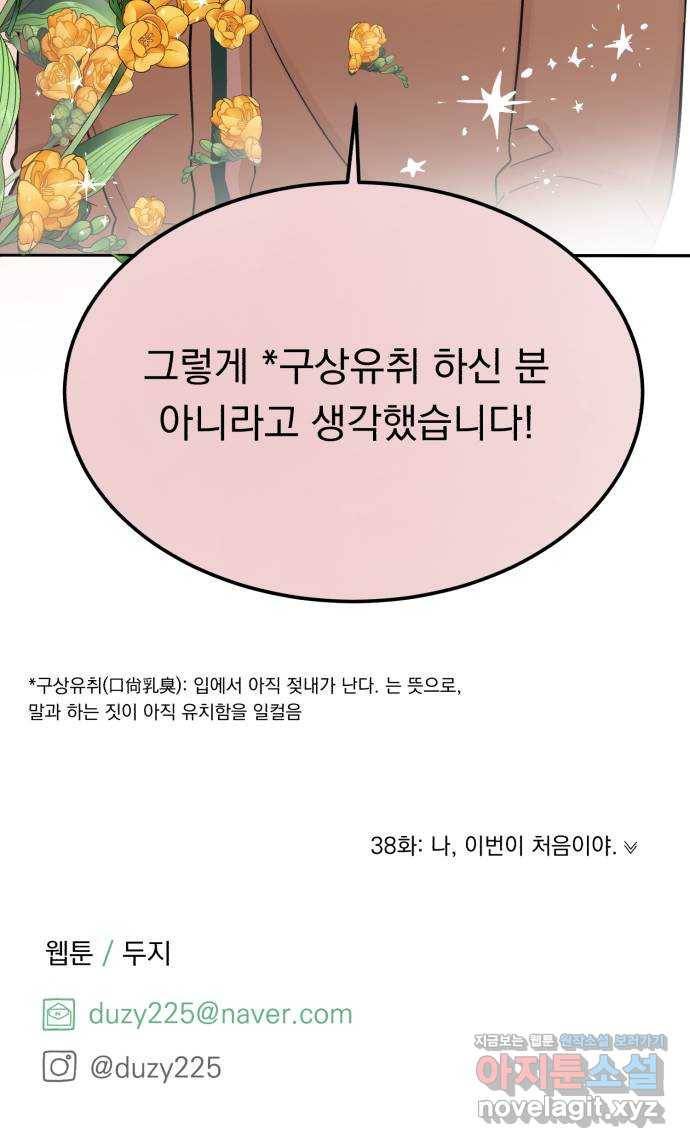 어떤소란 9화 35