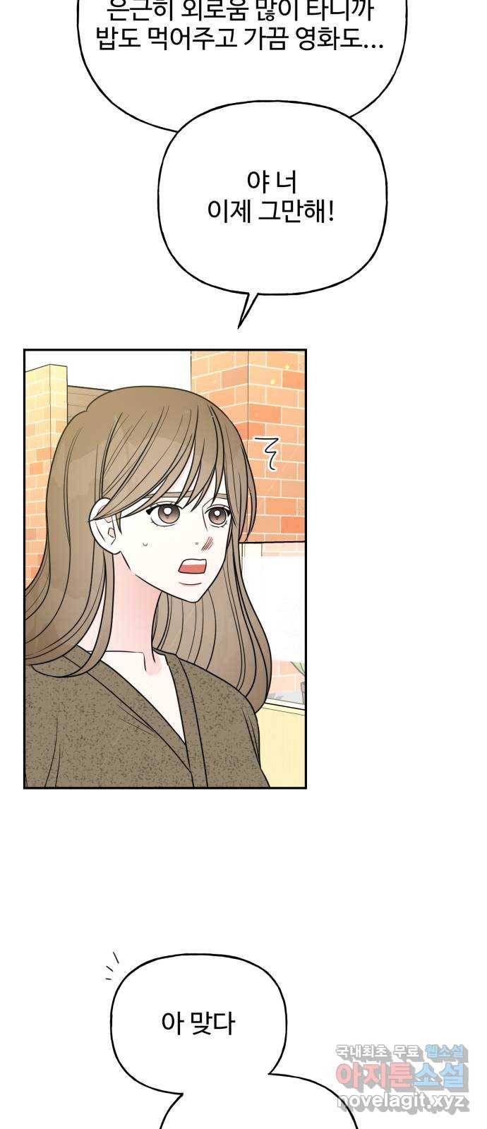 어떤소란 9화 41