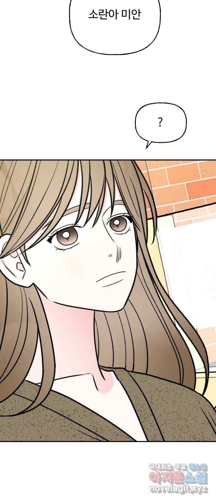 어떤소란 9화 42
