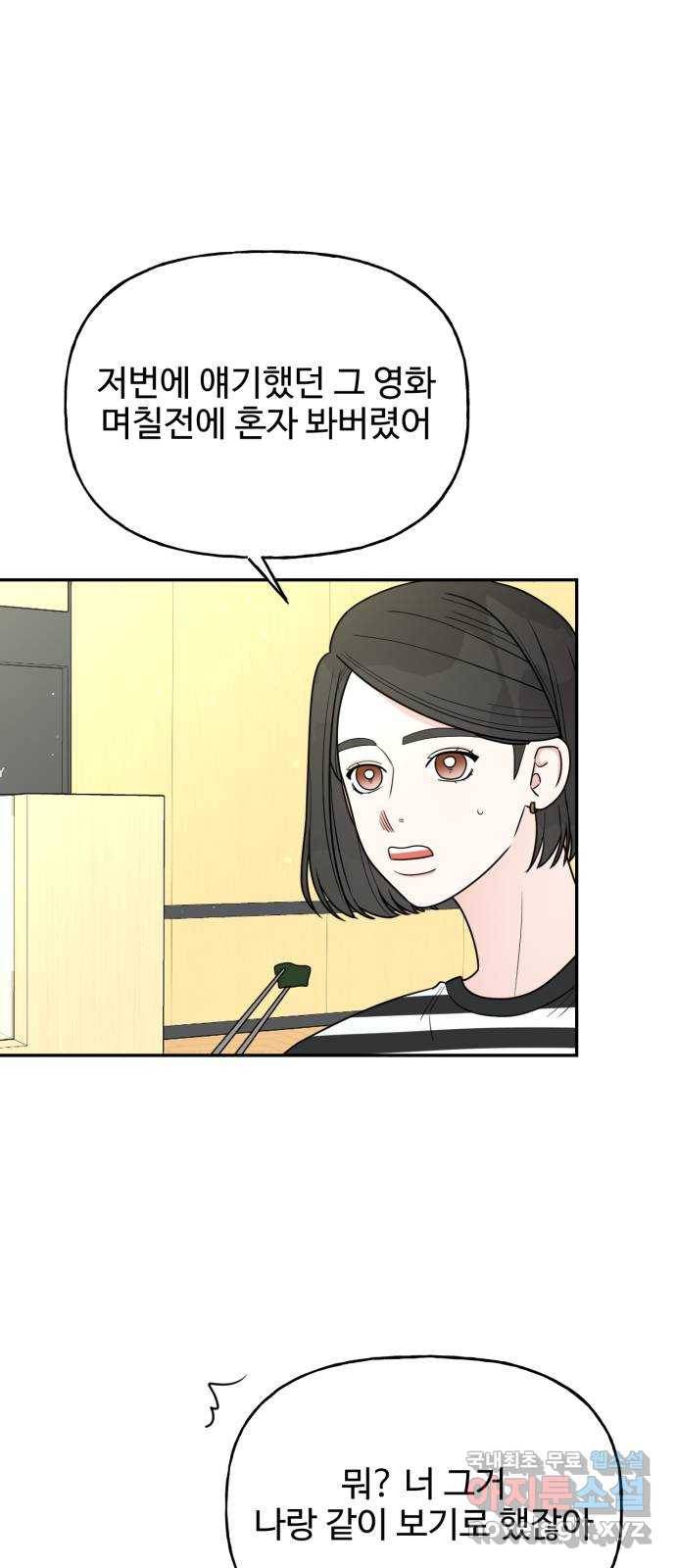어떤소란 9화 43