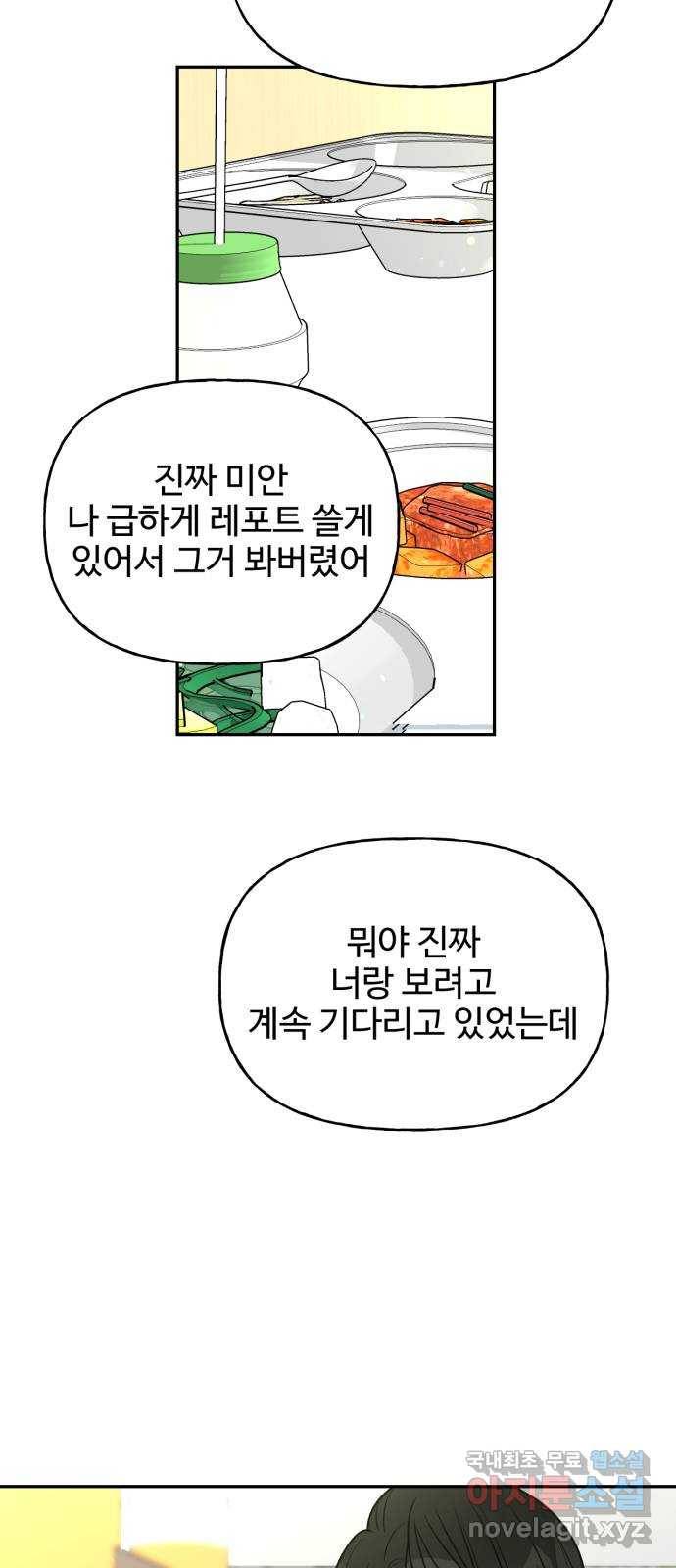 어떤소란 9화 44