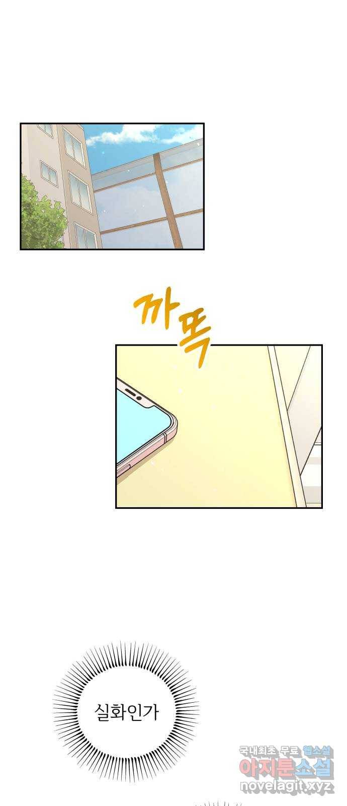 어떤소란 9화 51