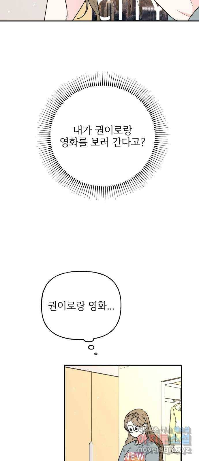 어떤소란 9화 53
