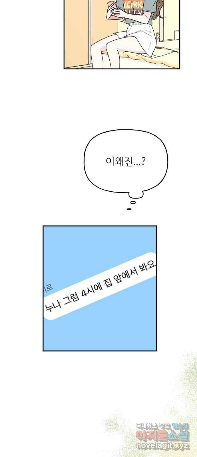 어떤소란 9화 54
