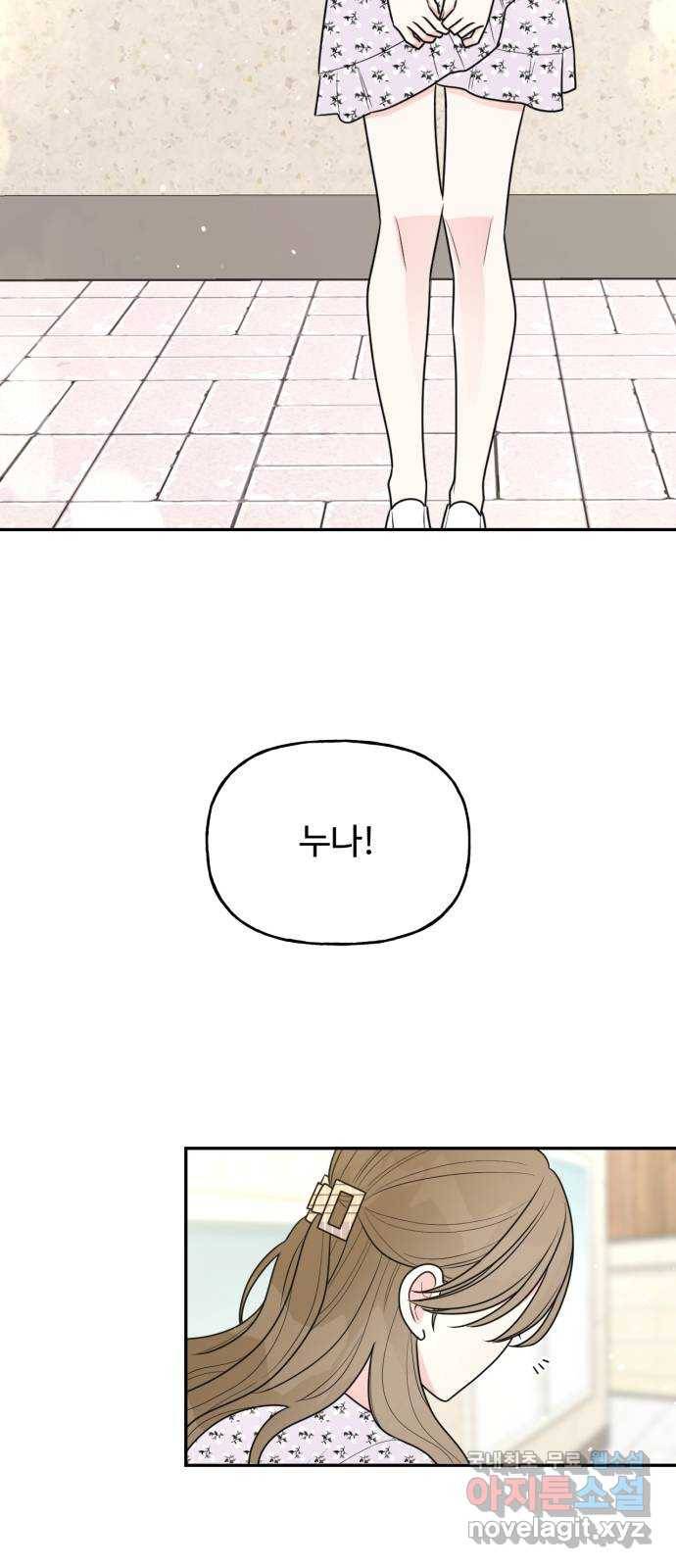 어떤소란 9화 60