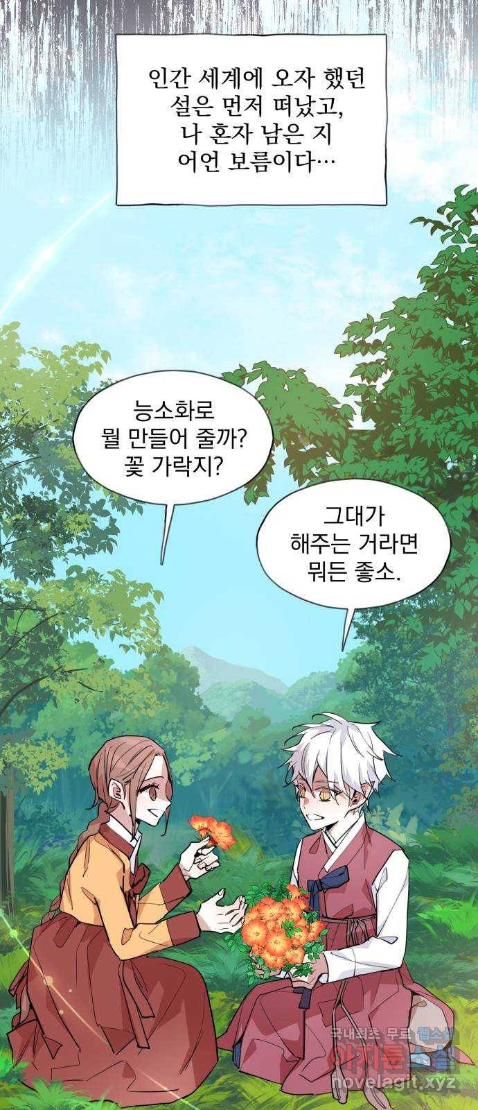 조선여우스캔들 90화. 백일홍 지는 계절 (9) 18