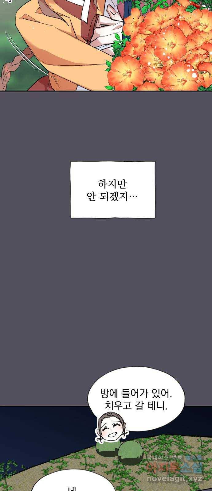 조선여우스캔들 90화. 백일홍 지는 계절 (9) 23