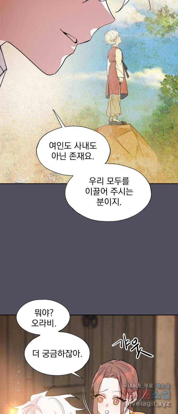 조선여우스캔들 90화. 백일홍 지는 계절 (9) 28