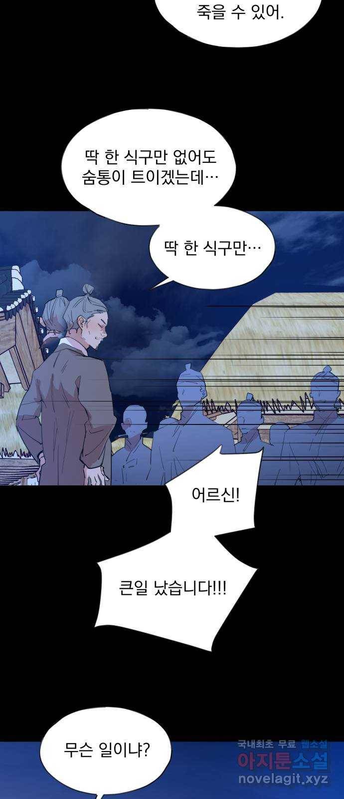 조선여우스캔들 90화. 백일홍 지는 계절 (9) 43