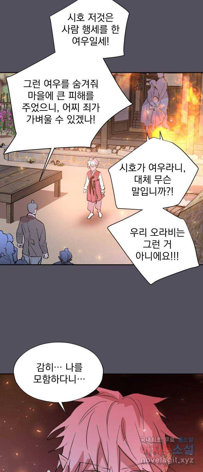 조선여우스캔들 90화. 백일홍 지는 계절 (9) 48