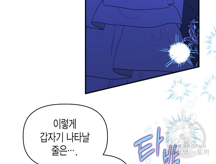 다행인지 불행인지 98화 5