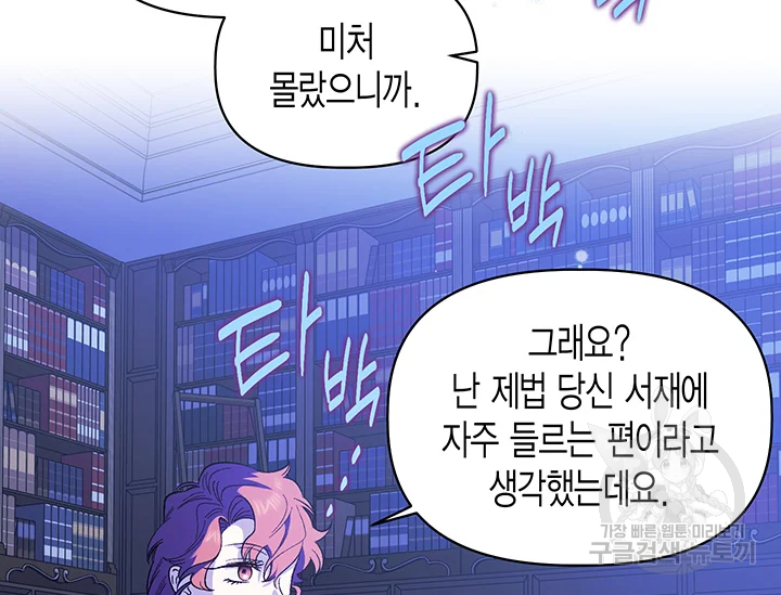 다행인지 불행인지 98화 6