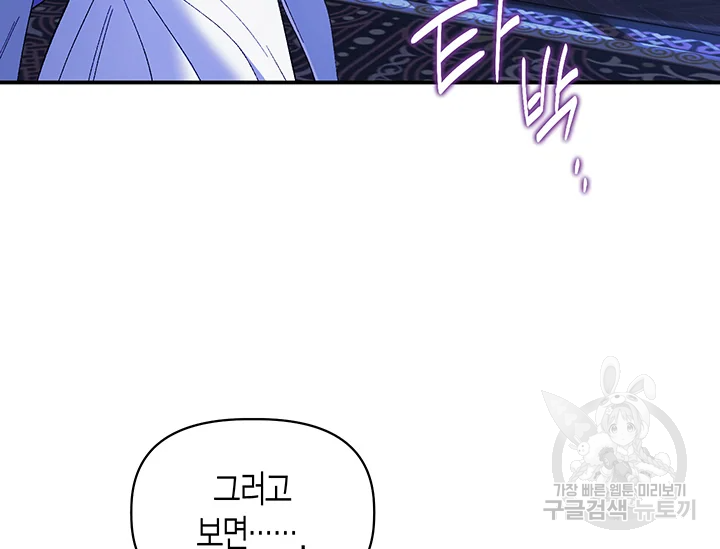 다행인지 불행인지 98화 8