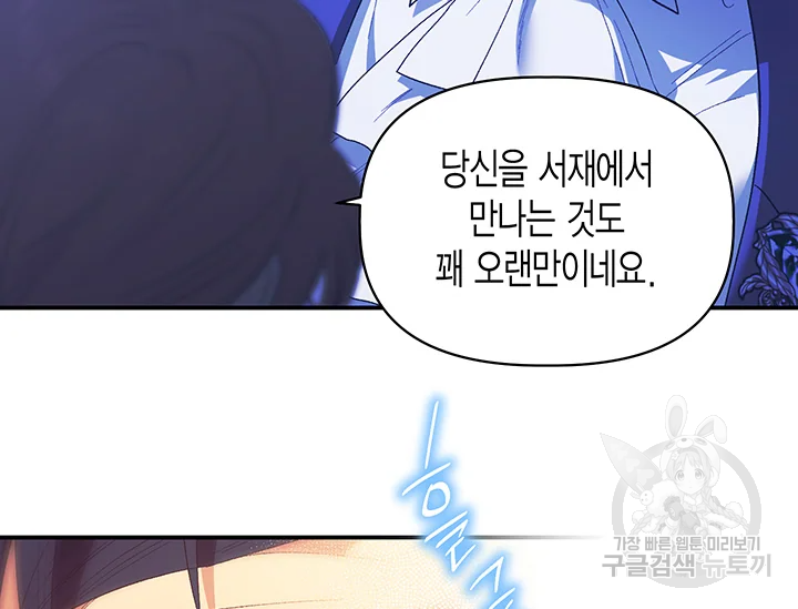 다행인지 불행인지 98화 10