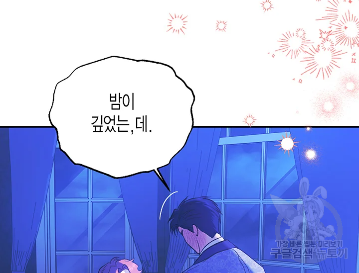 다행인지 불행인지 98화 14