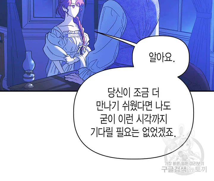 다행인지 불행인지 98화 15